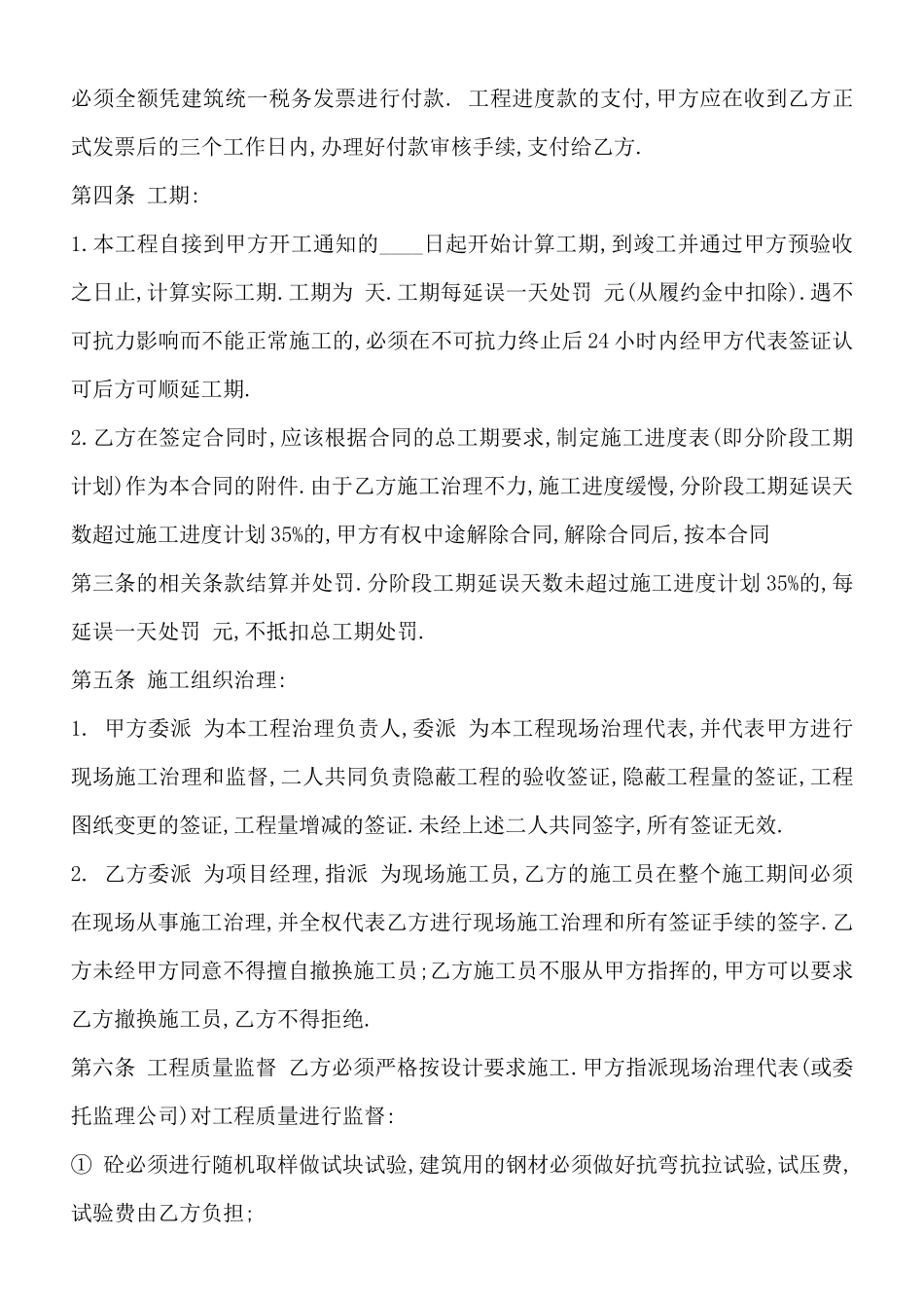 包工承包合同通用版_第2页