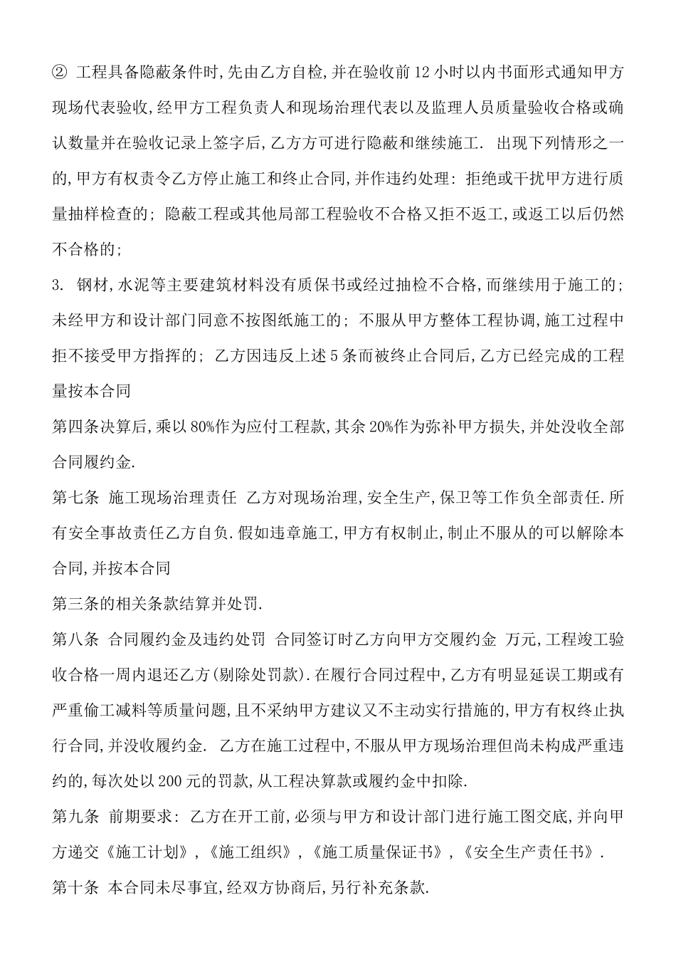 包工承包合同通用版_第3页