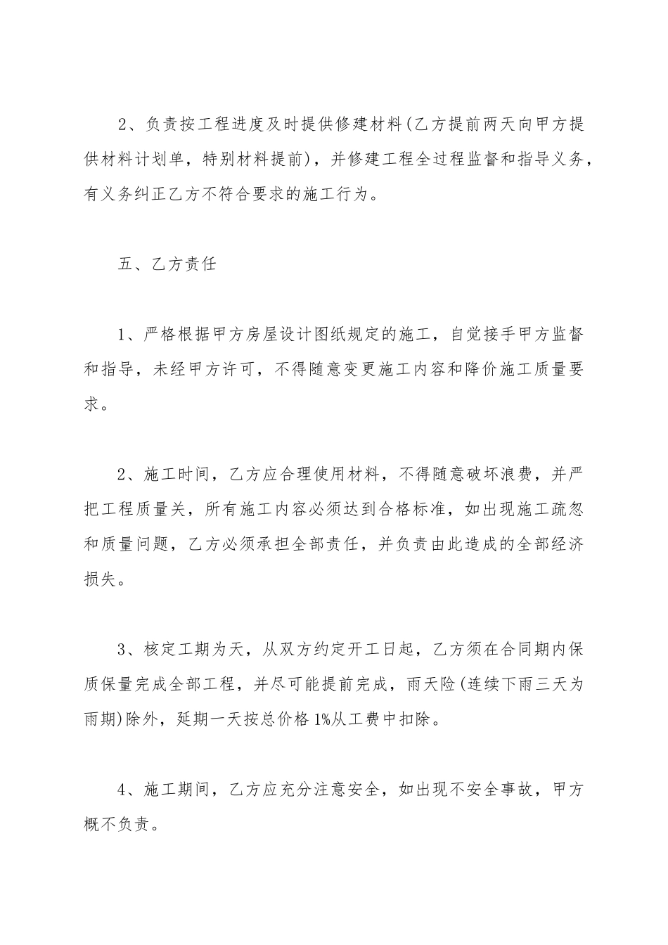 包工房屋建设合同范文_第3页