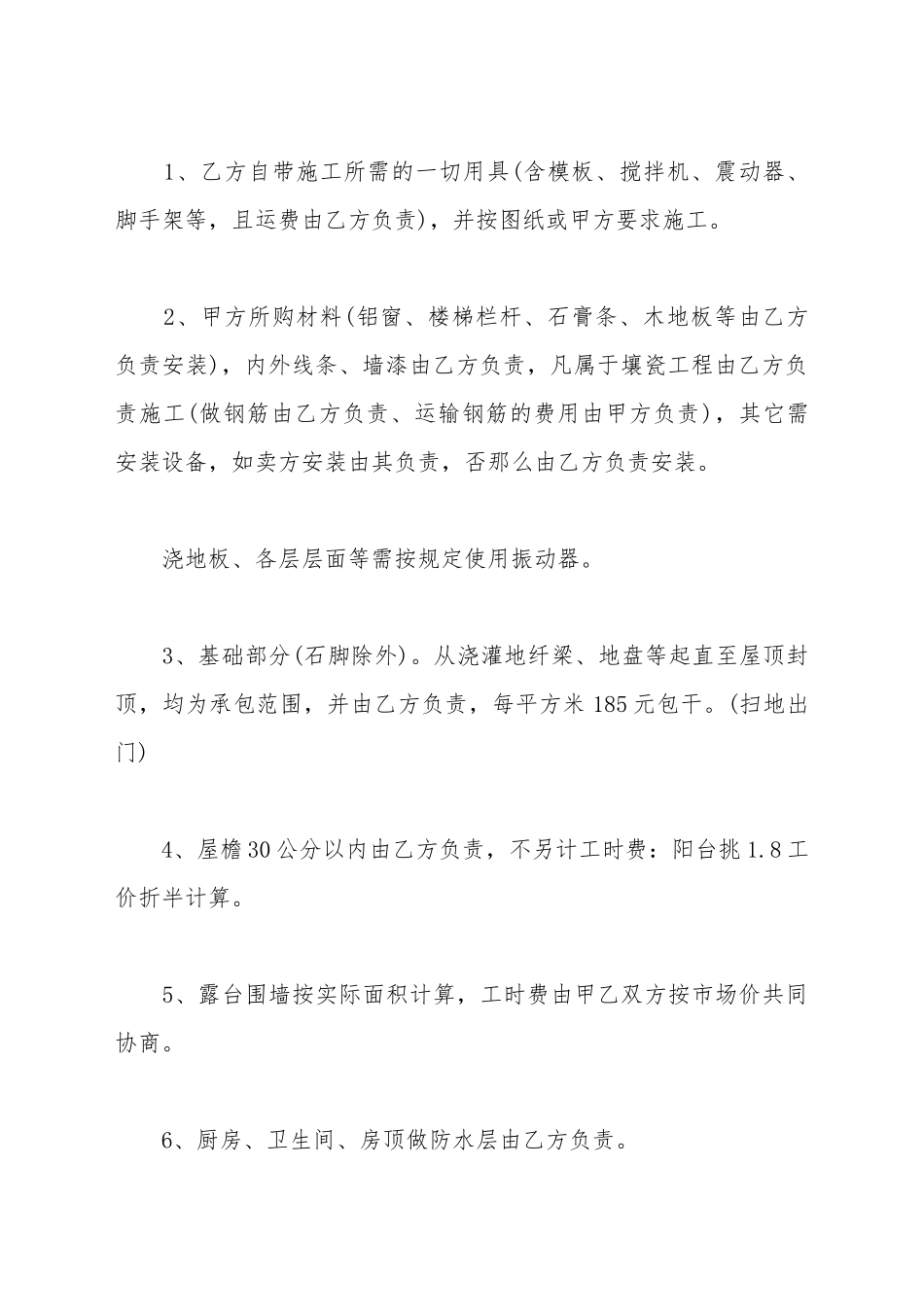 包工不包料住房建设合同实用范文_第3页