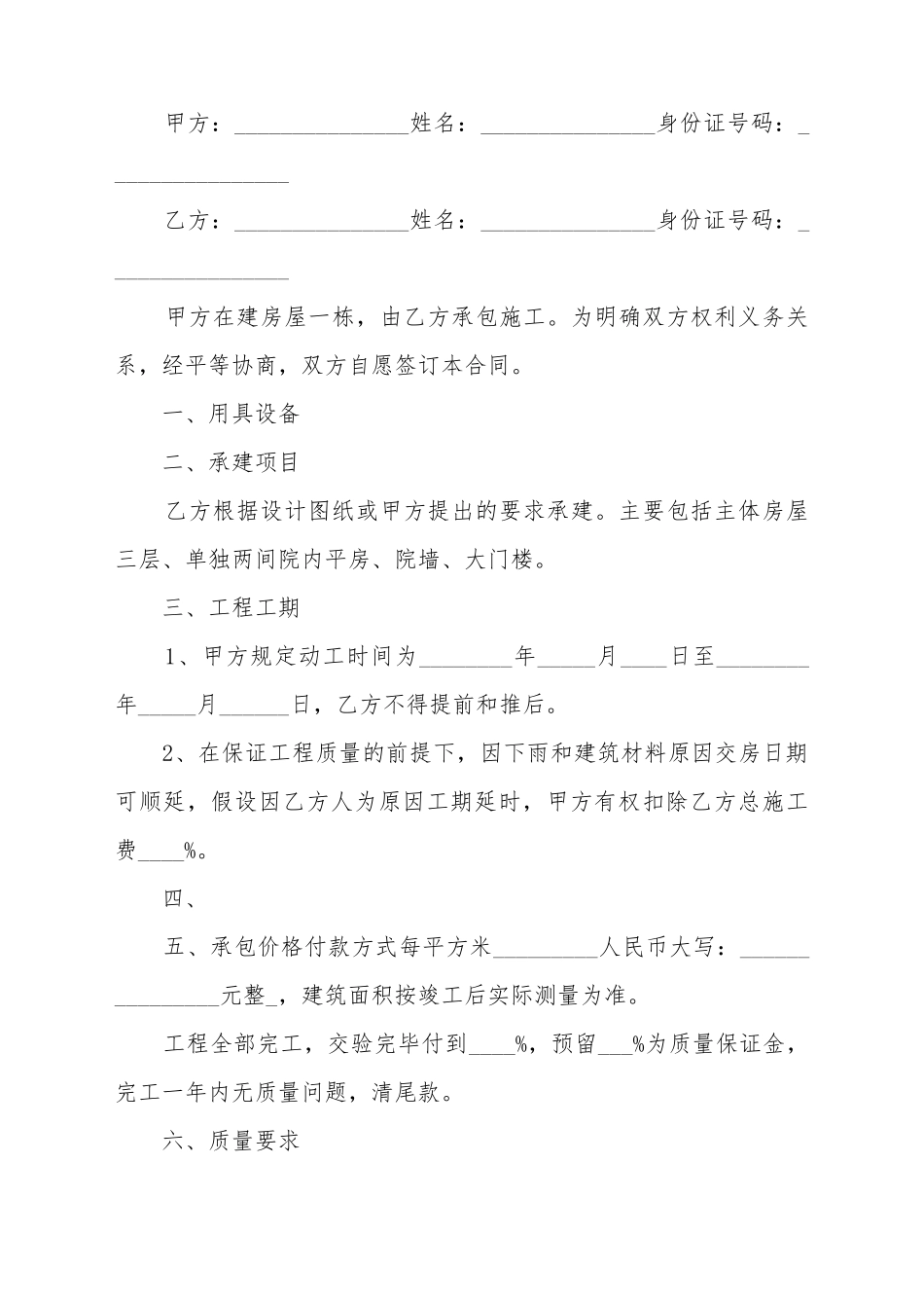 包工包料建房合同范例_第2页