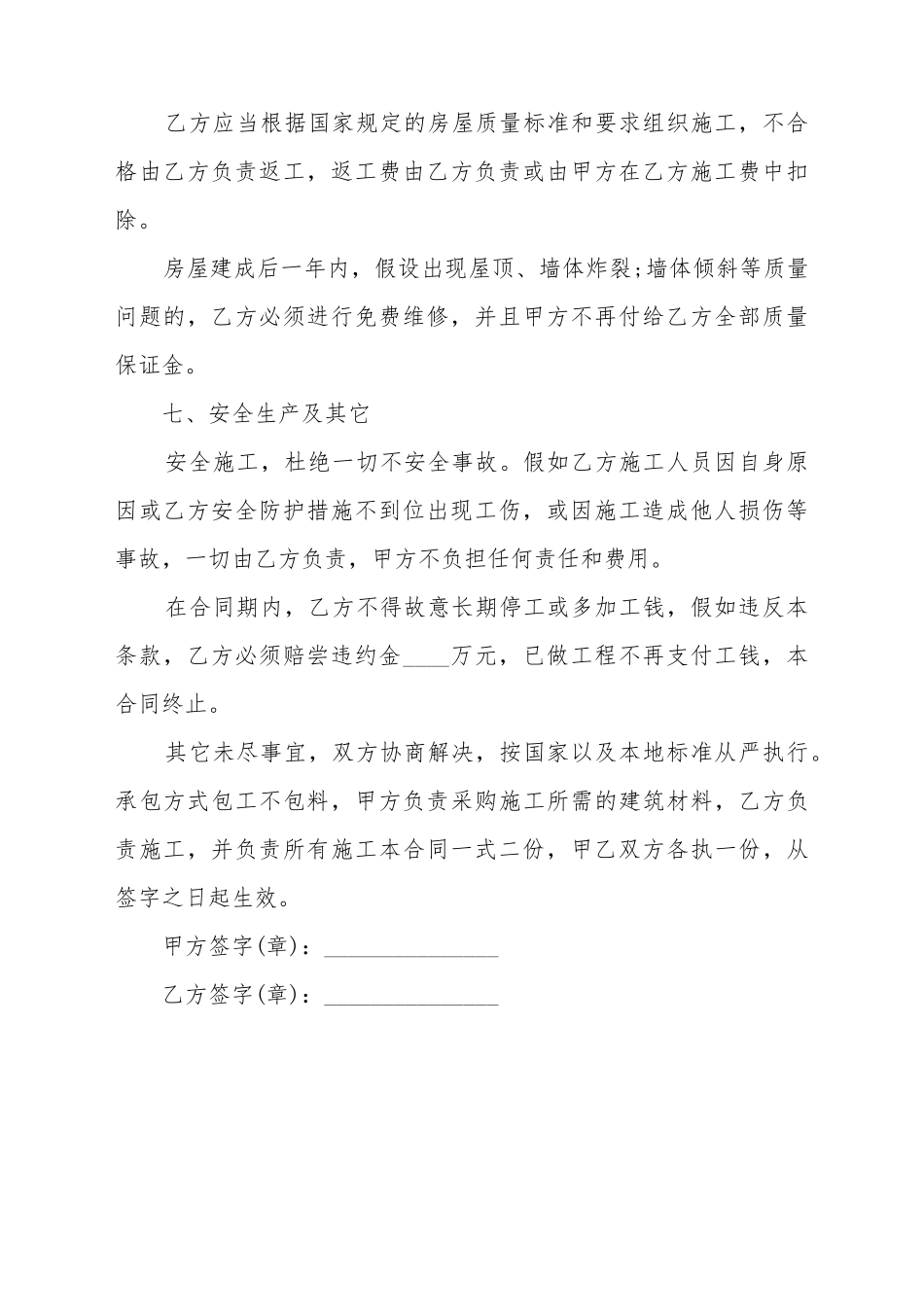 包工包料建房合同范例_第3页