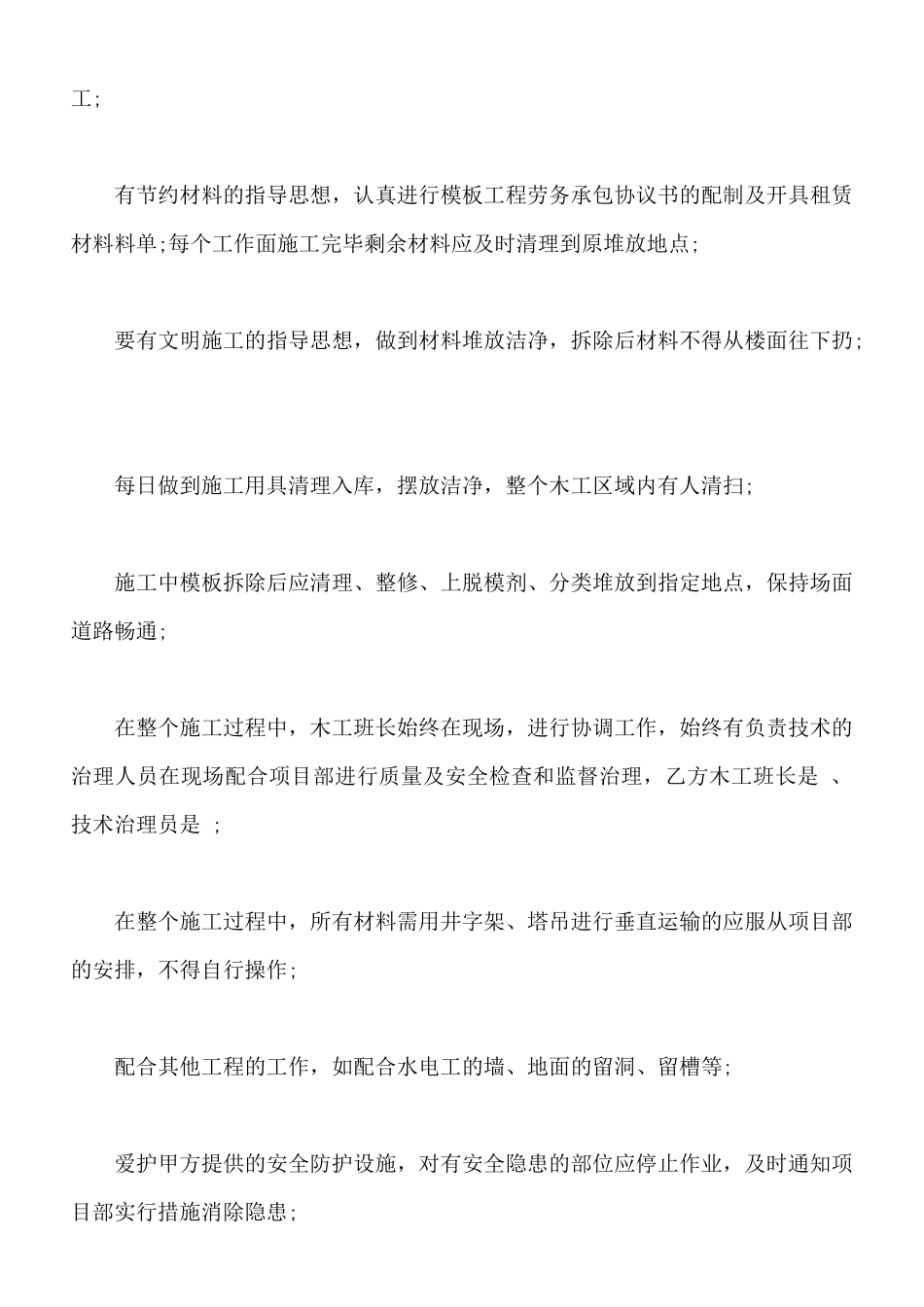 包木工承包合同范本新x_第2页