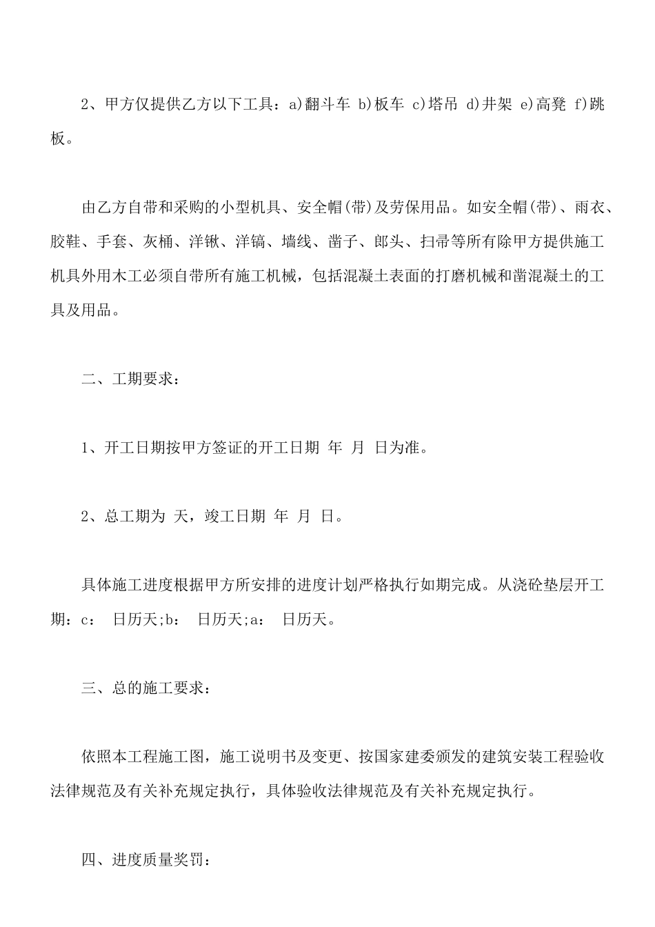 包木工承包合同范本新x_第3页