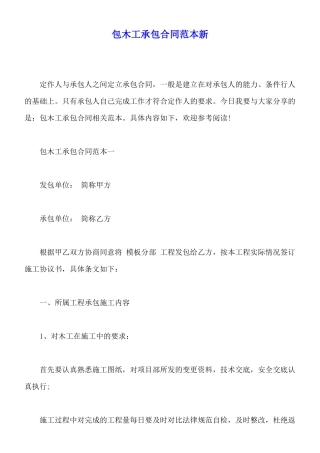 包木工承包合同范本新x