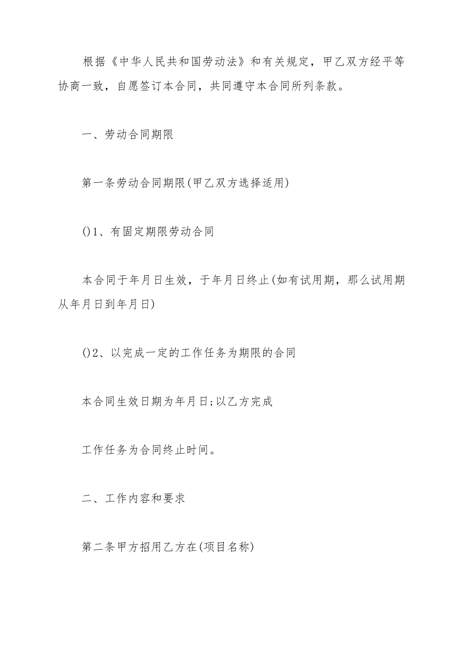 包工头劳动合同范本_第2页