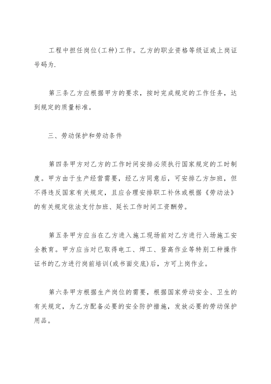 包工头劳动合同范本_第3页