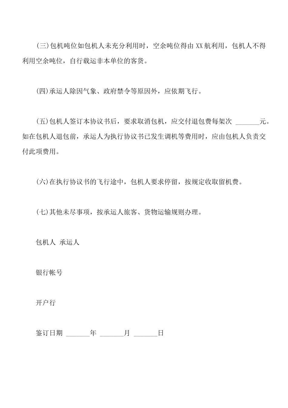 包机运输协议书模板_第2页