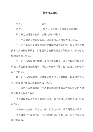 包清工用“劳务用工协议”