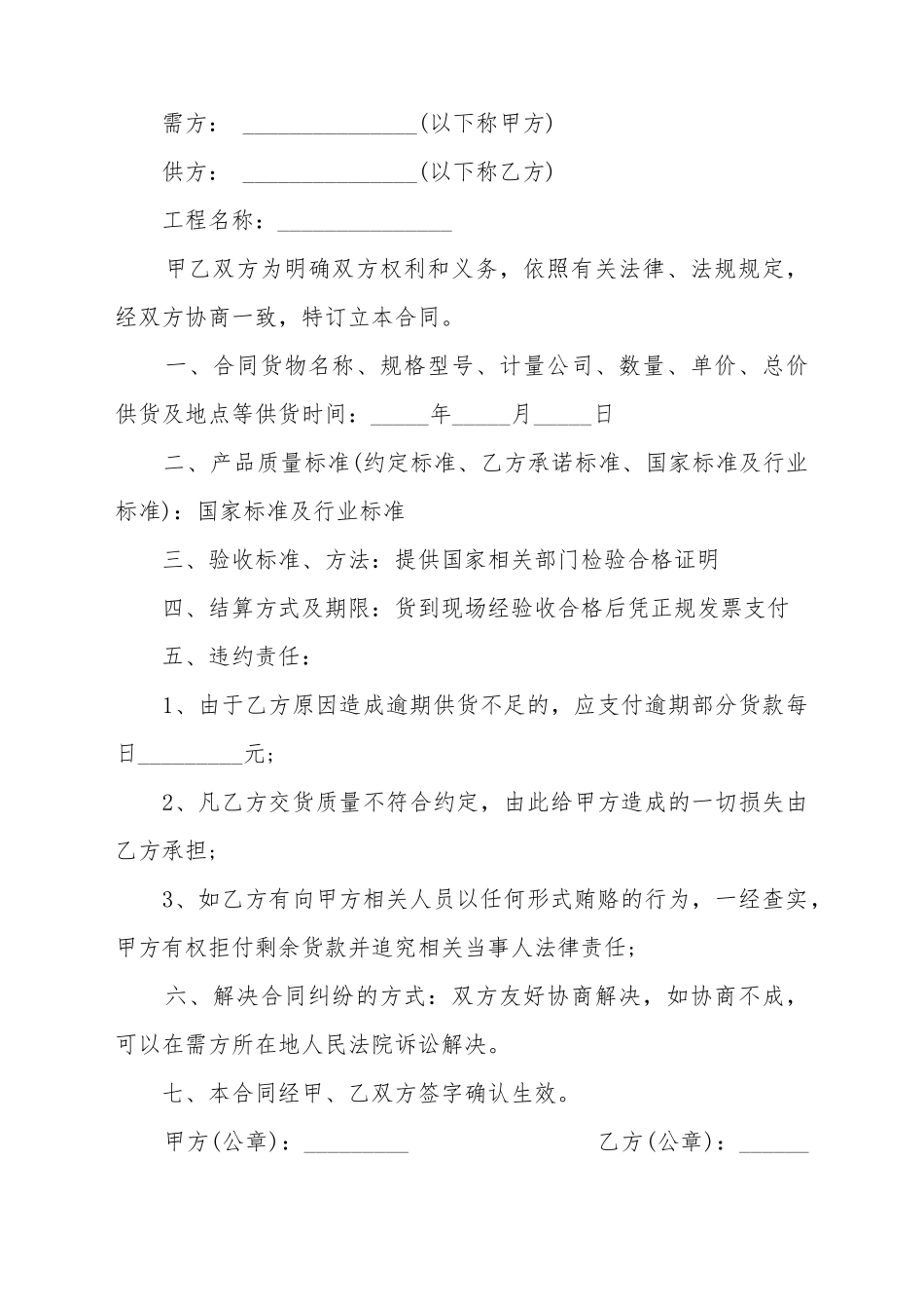 包材采购合同模板_第2页