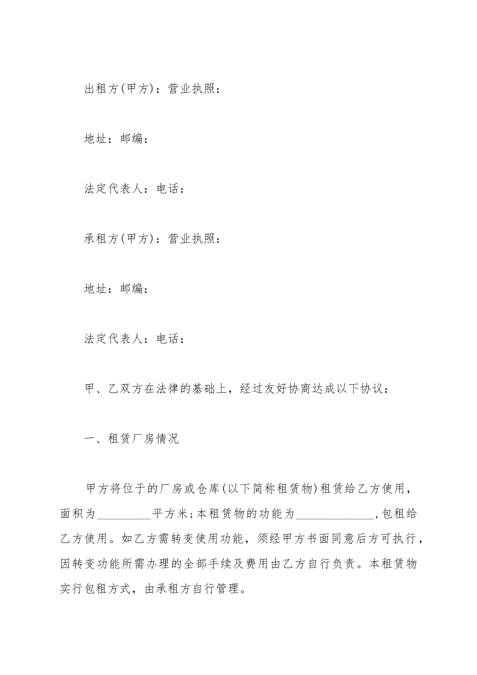 包租房屋租赁合同_第2页