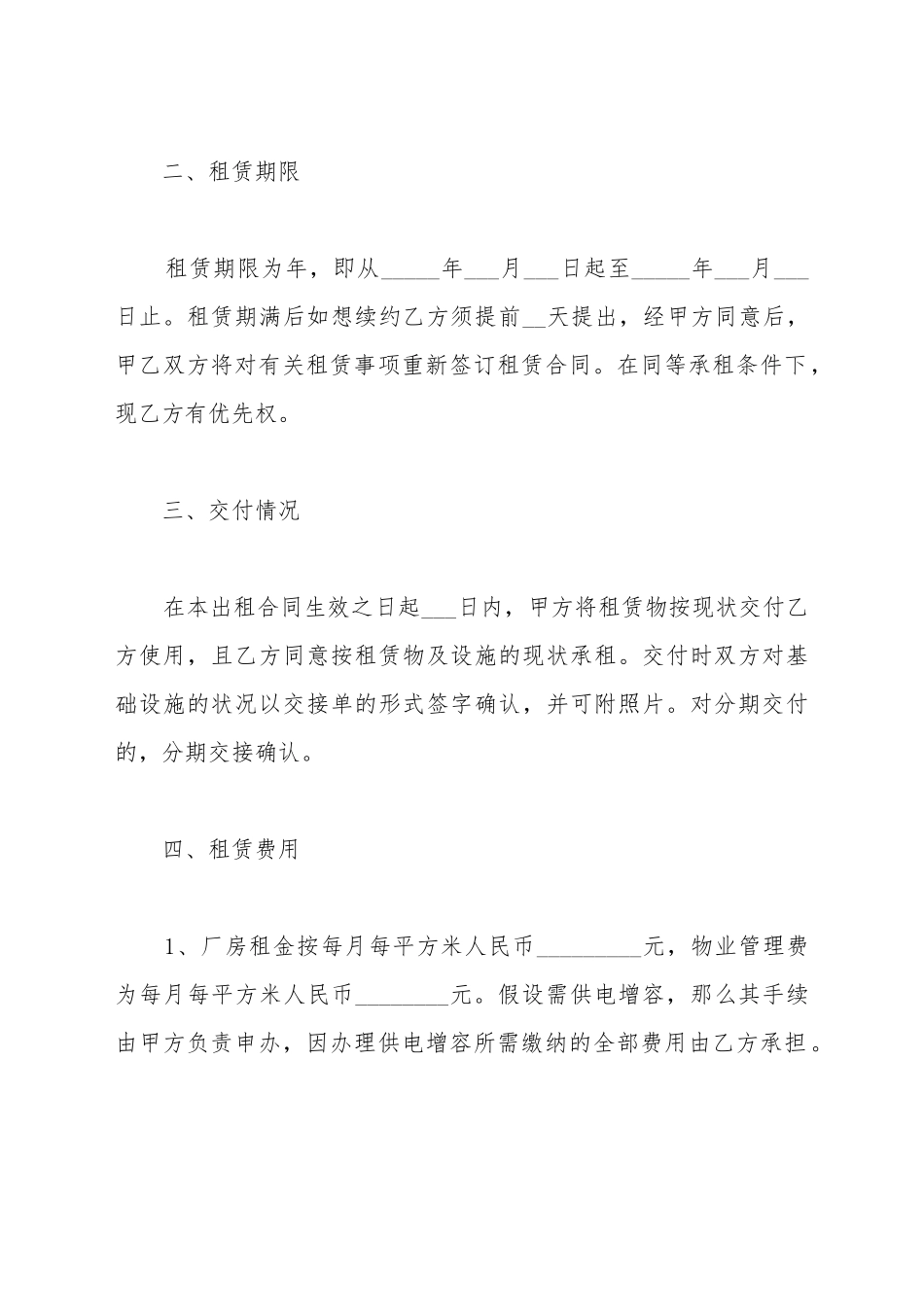 包租房屋租赁合同_第3页