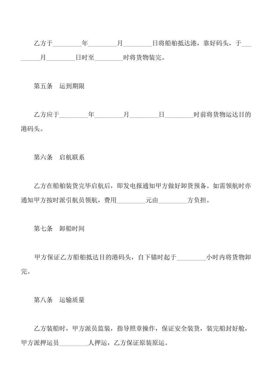 包船运输合同x_第3页