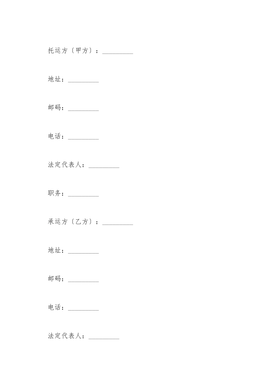 包船运输合同_第2页