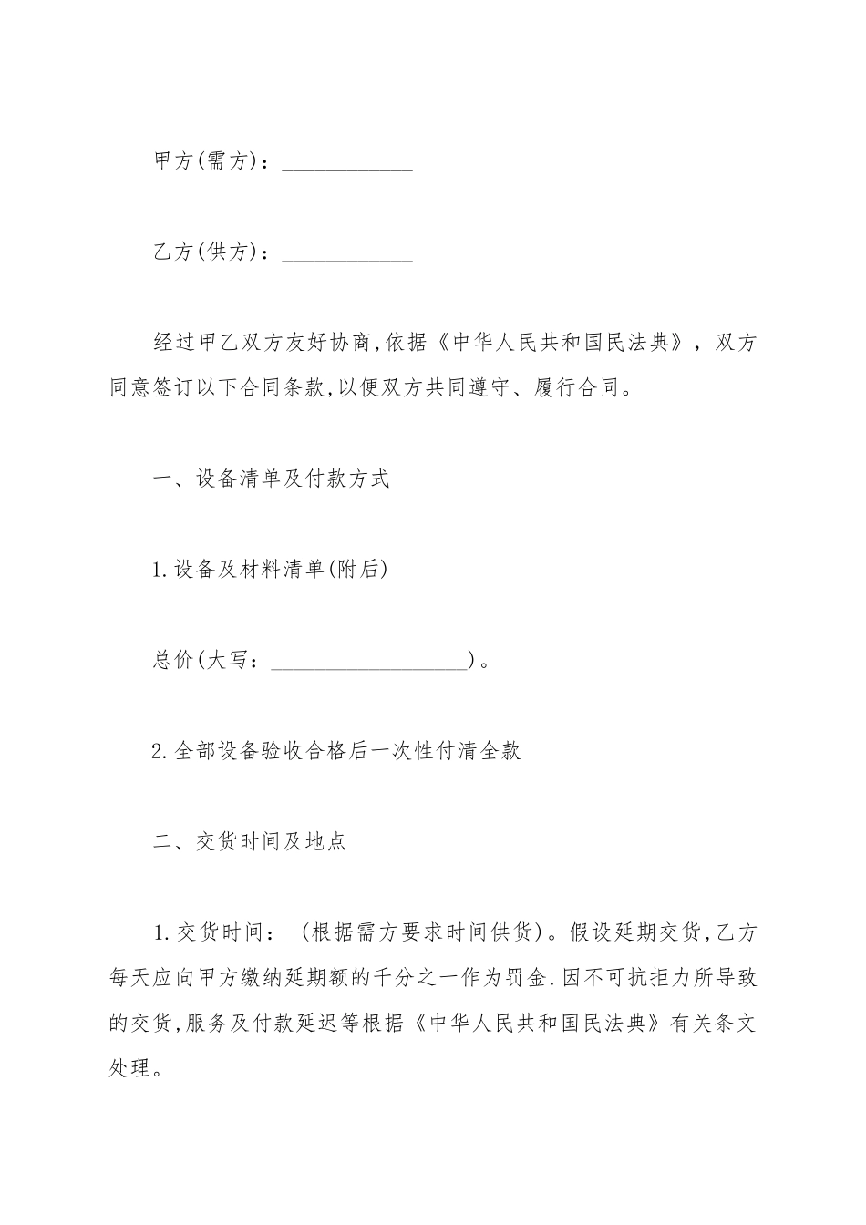 包装制品配件购销合同范本_第2页