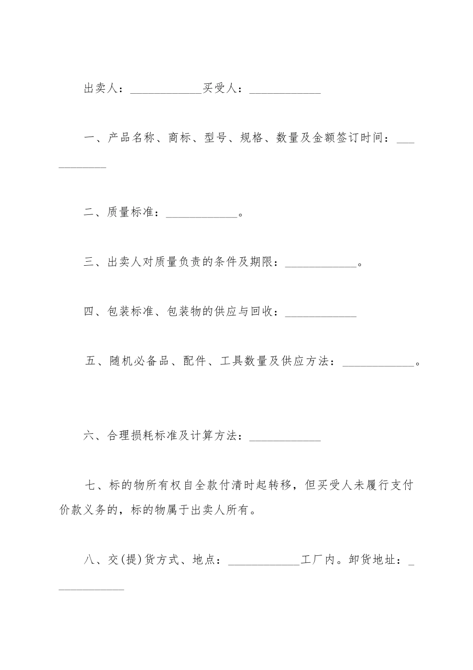 包装制品配件买卖合同_第2页