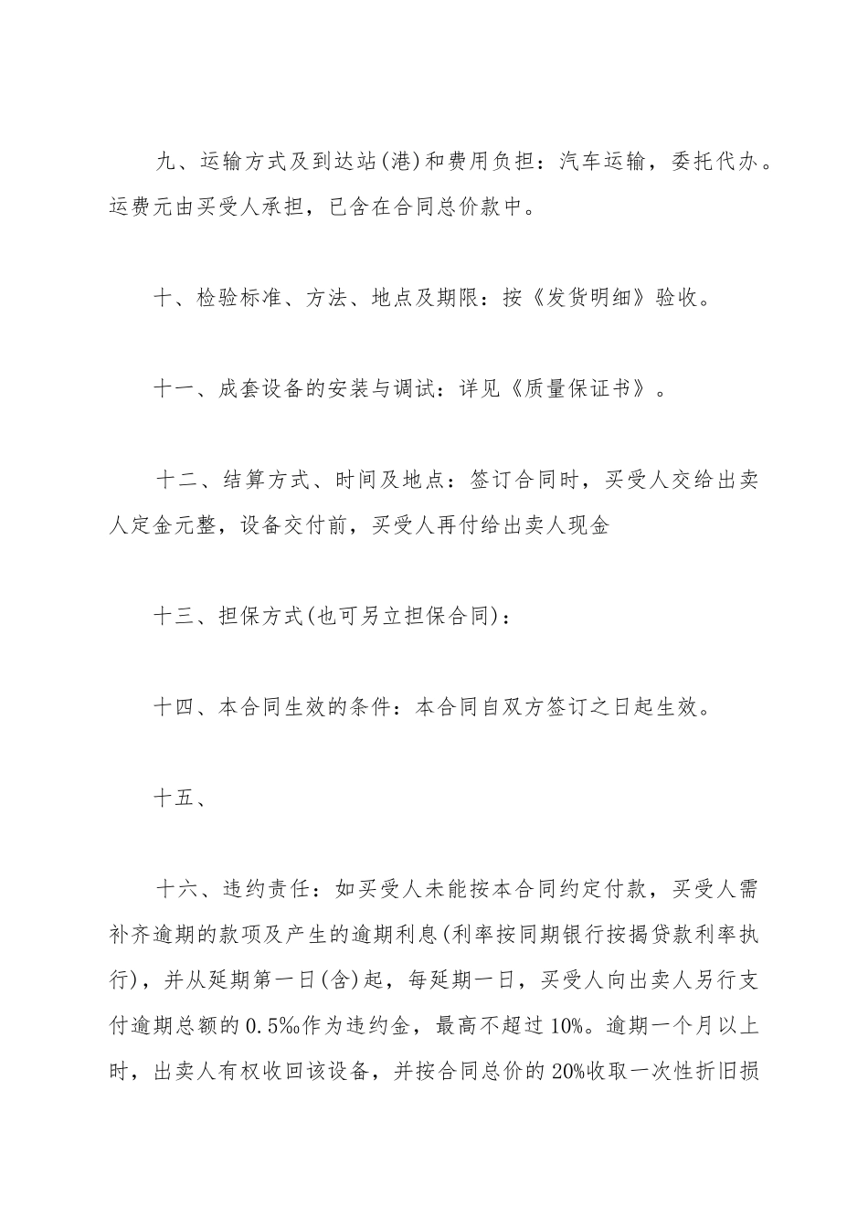 包装制品配件买卖合同_第3页