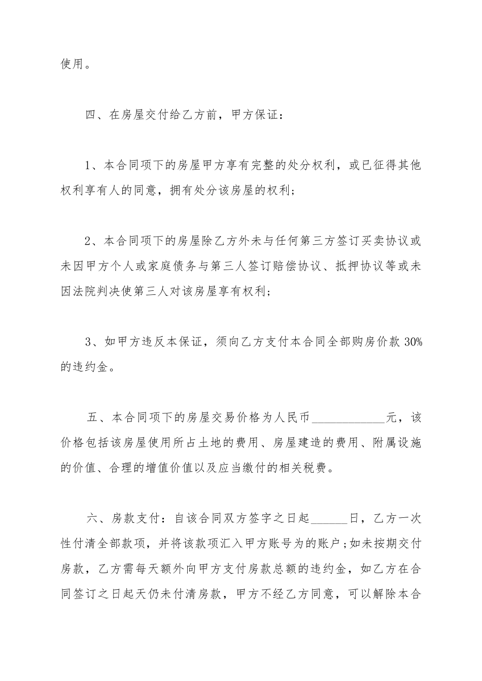 包装容器购销合同范本_第3页