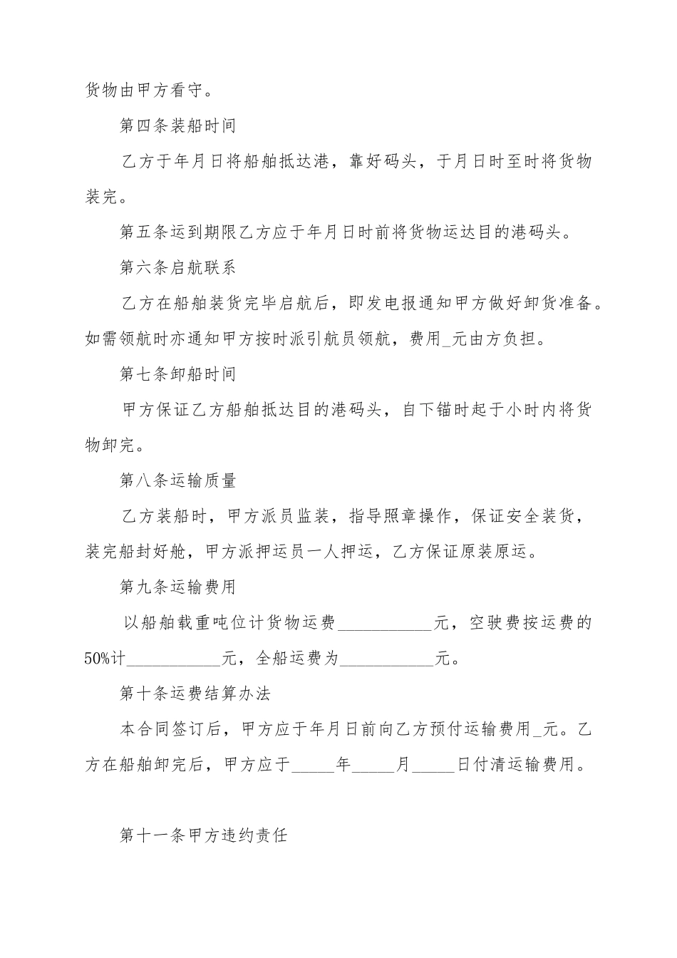 包船运输合同实用的范文_第3页