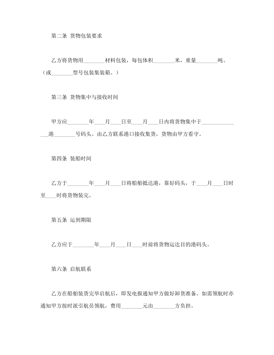 包船运输合同(标准版)_第2页