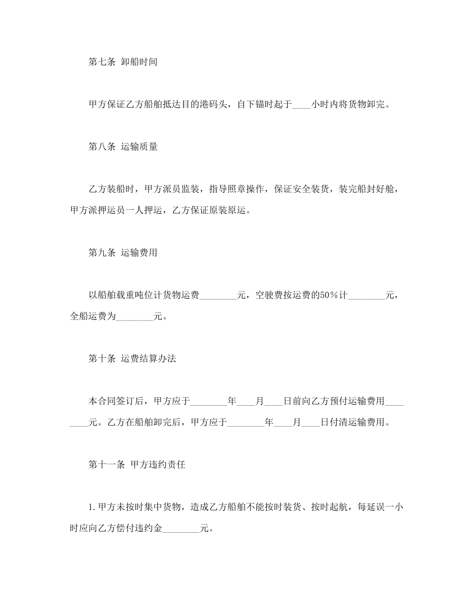 包船运输合同(标准版)_第3页
