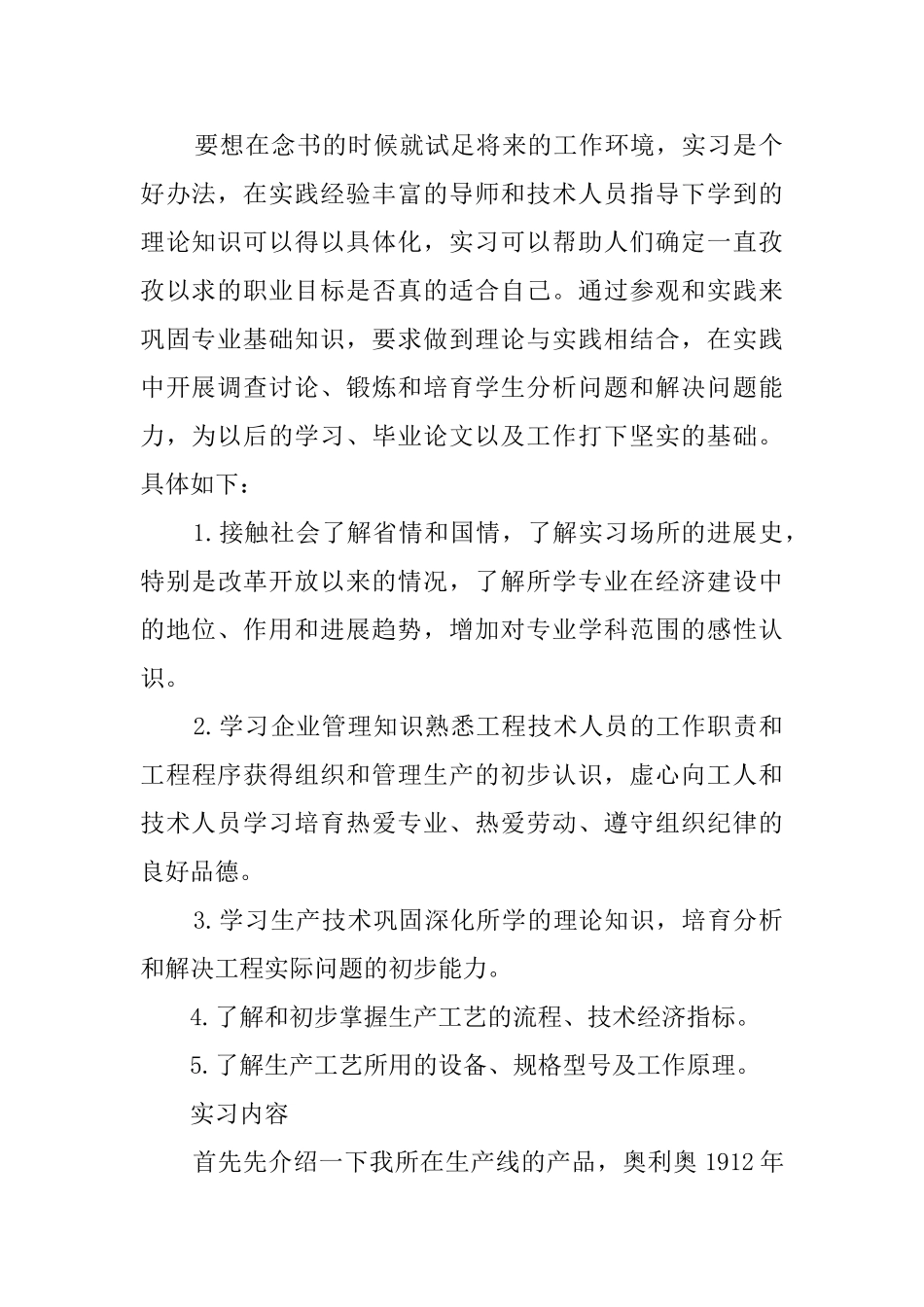包装工厂实习报告_第2页