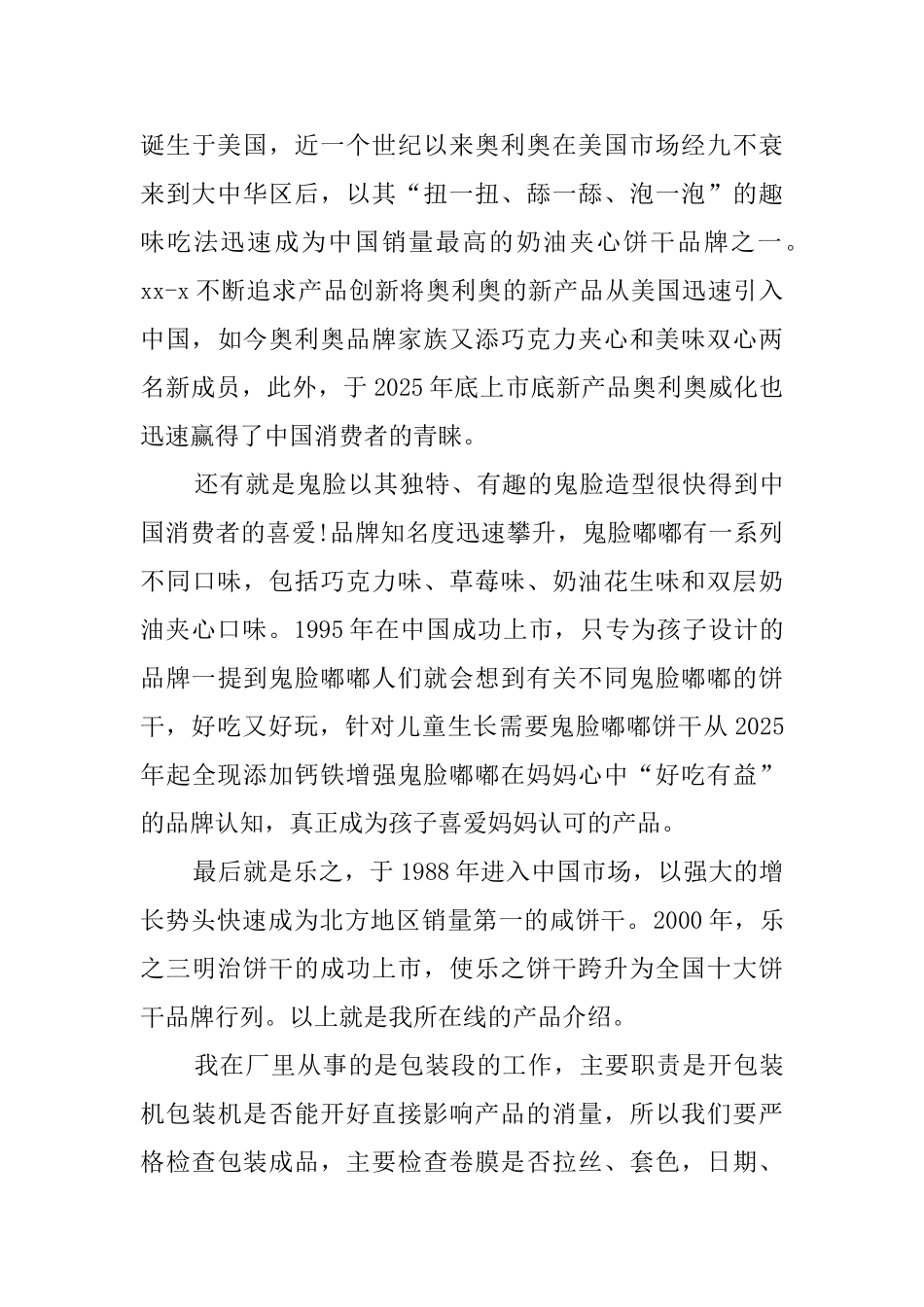 包装工厂实习报告_第3页