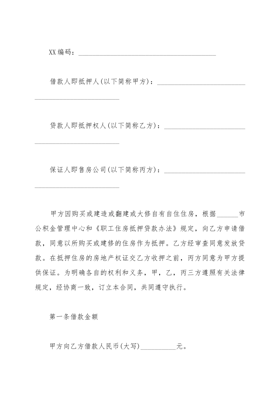 包装制品购销合同范本_第3页