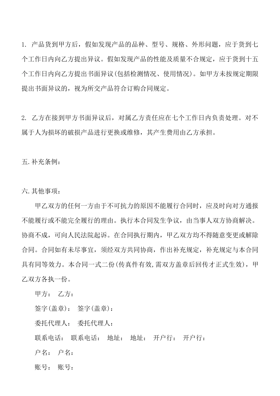 包装材料采购合同标准范本_第2页