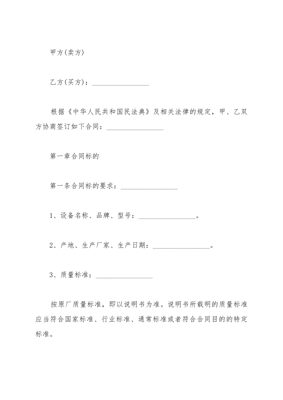 包装机租赁合同_第2页