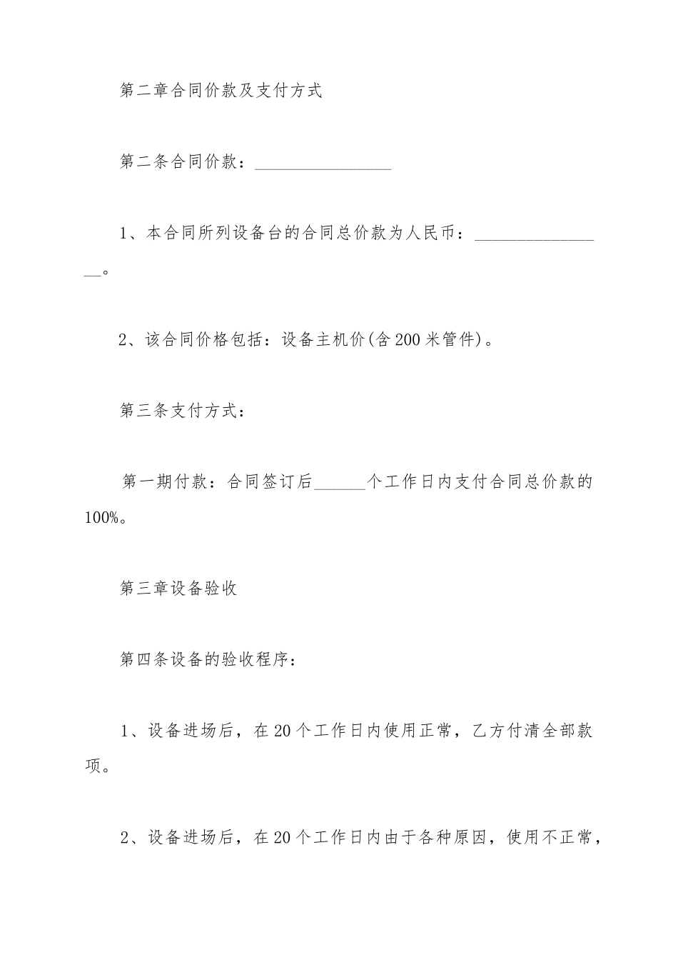 包装机租赁合同_第3页