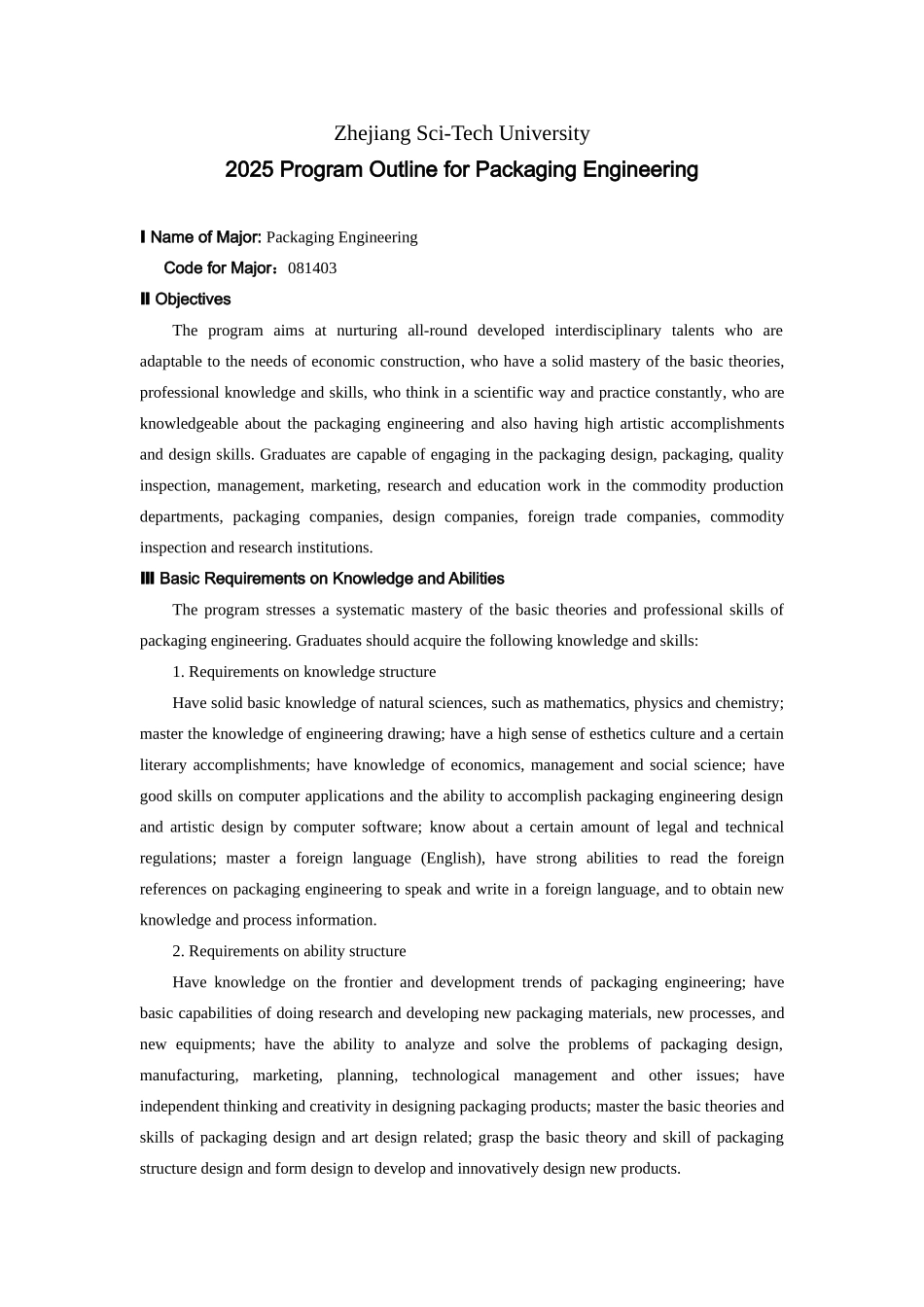 包装工程专业培养方案_第3页