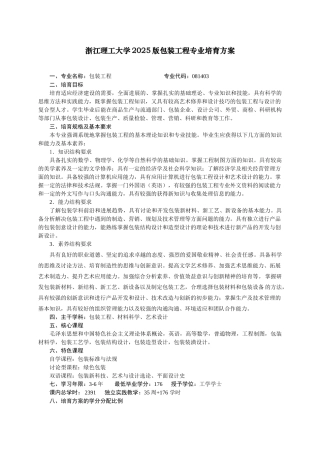 包装工程专业培养方案
