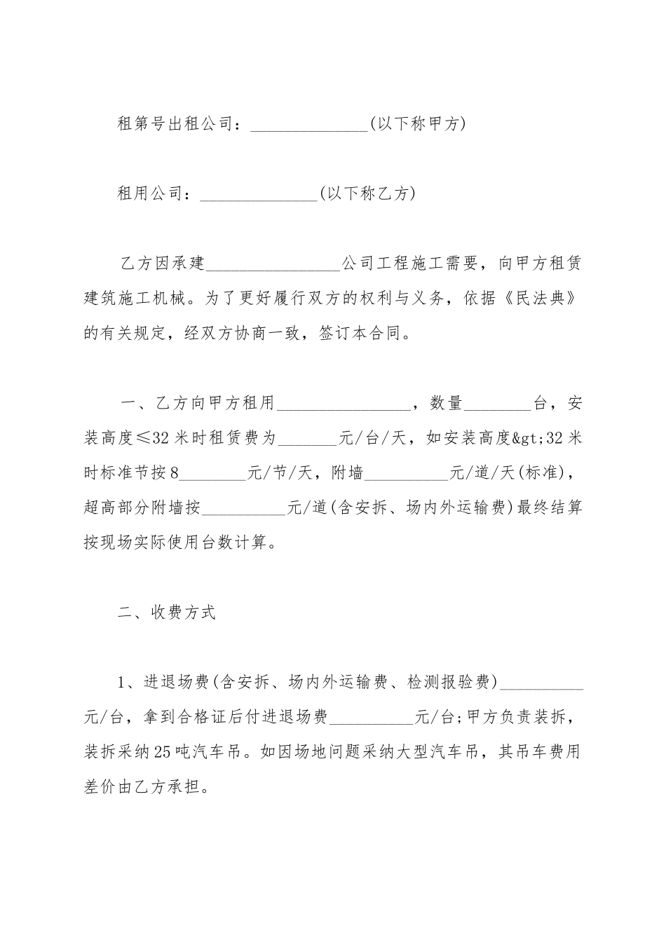 包装袋租赁合同_第2页