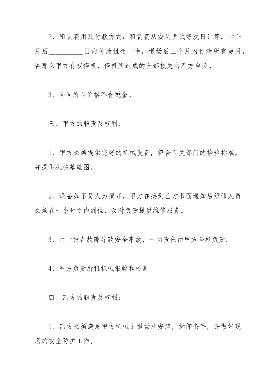 包装袋租赁合同_第3页