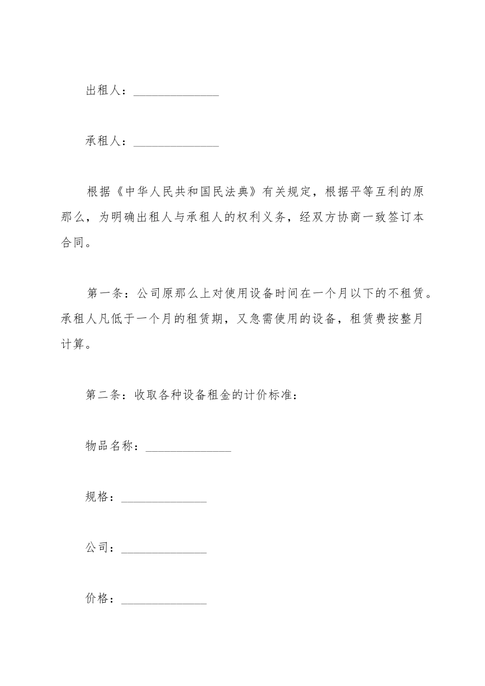 包装箱租赁合同_第2页