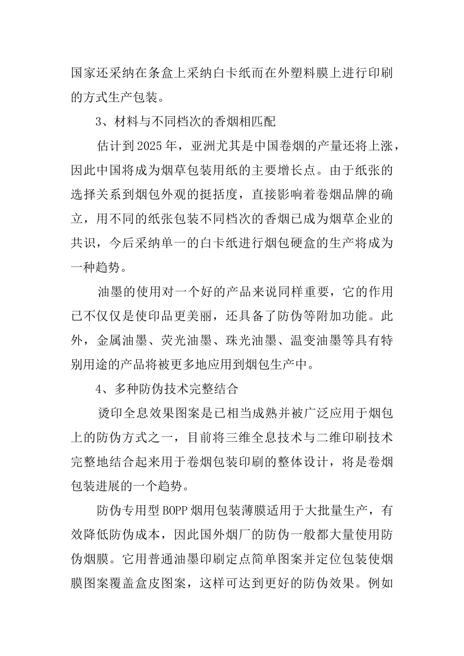 包装设计专业大学毕业生实习报告_第2页