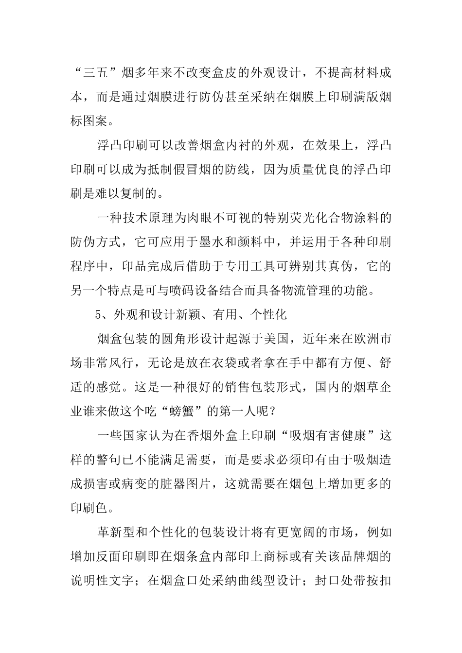包装设计专业大学毕业生实习报告_第3页