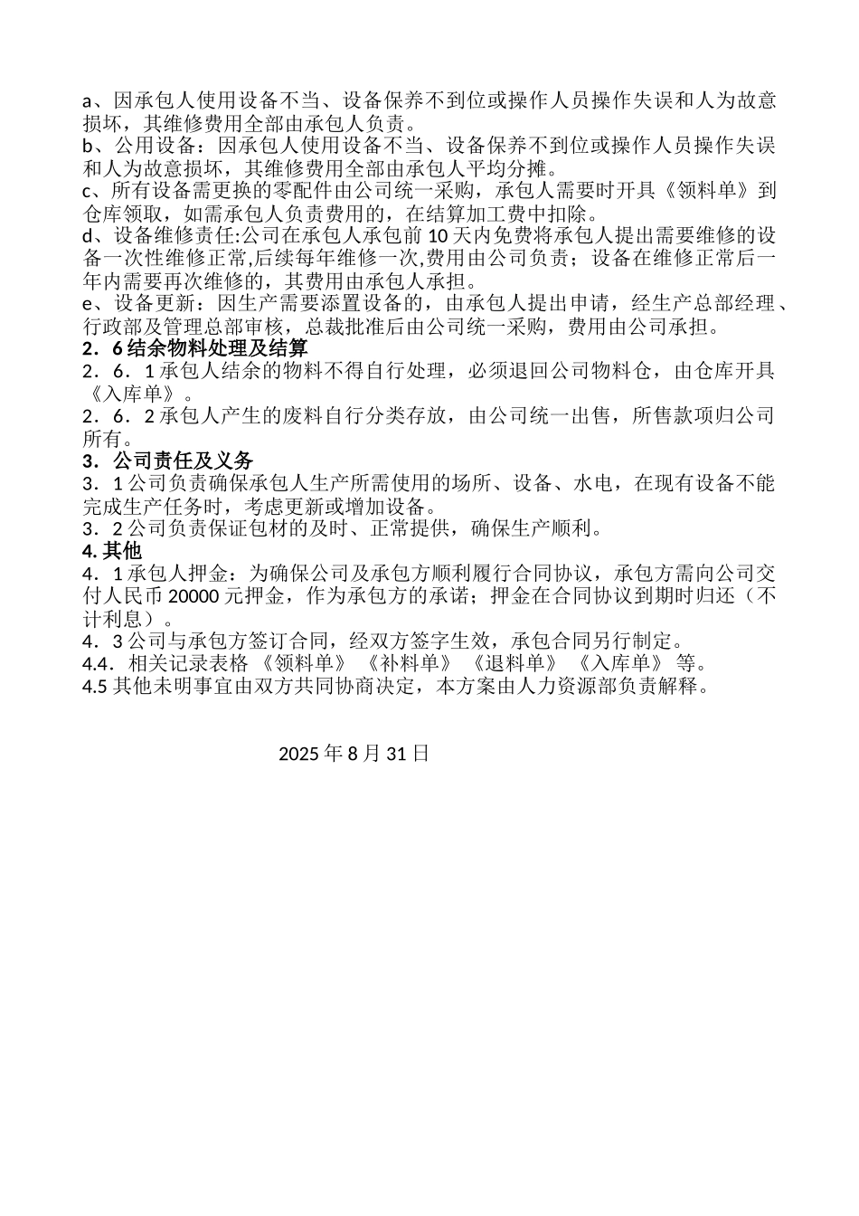 包装车间承包方案_第3页