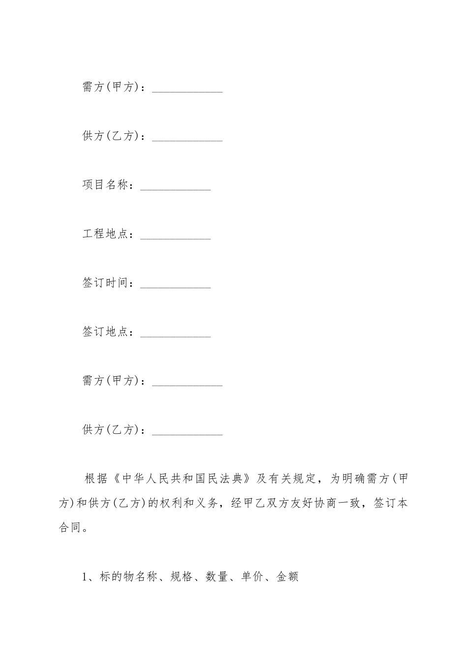 包装检测设备买卖合同_第2页