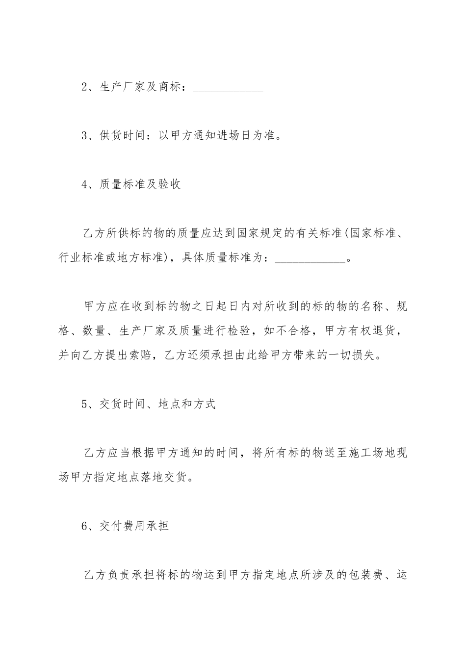 包装检测设备买卖合同_第3页