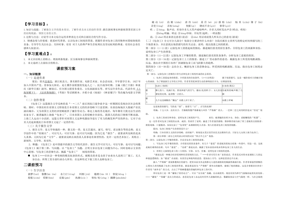 包身工教师版导学案_第1页