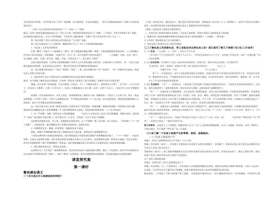 包身工教师版导学案_第2页