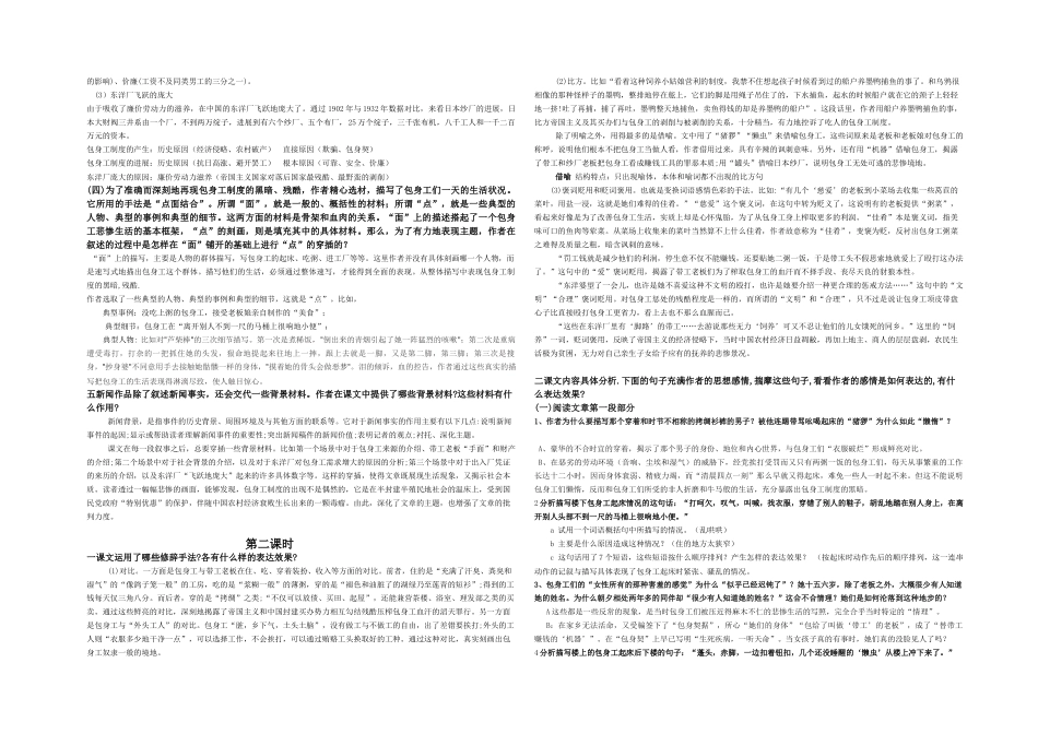 包身工教师版导学案_第3页