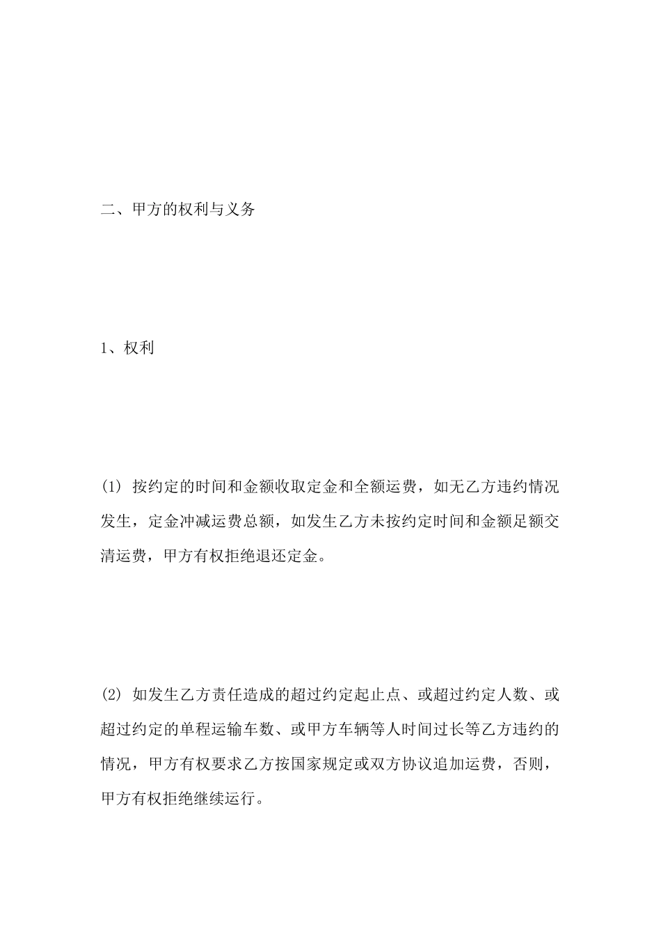 包车客运承运协议书范本_第3页