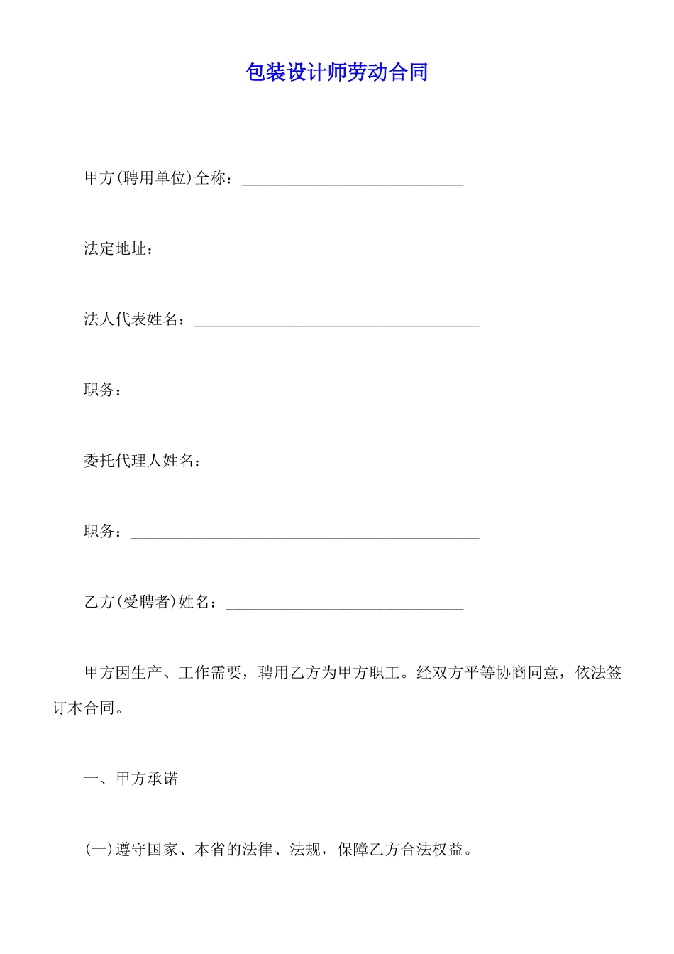 包装设计师劳动合同_第1页