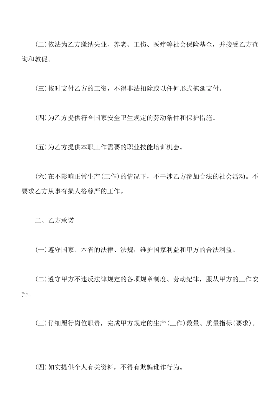 包装设计师劳动合同_第2页