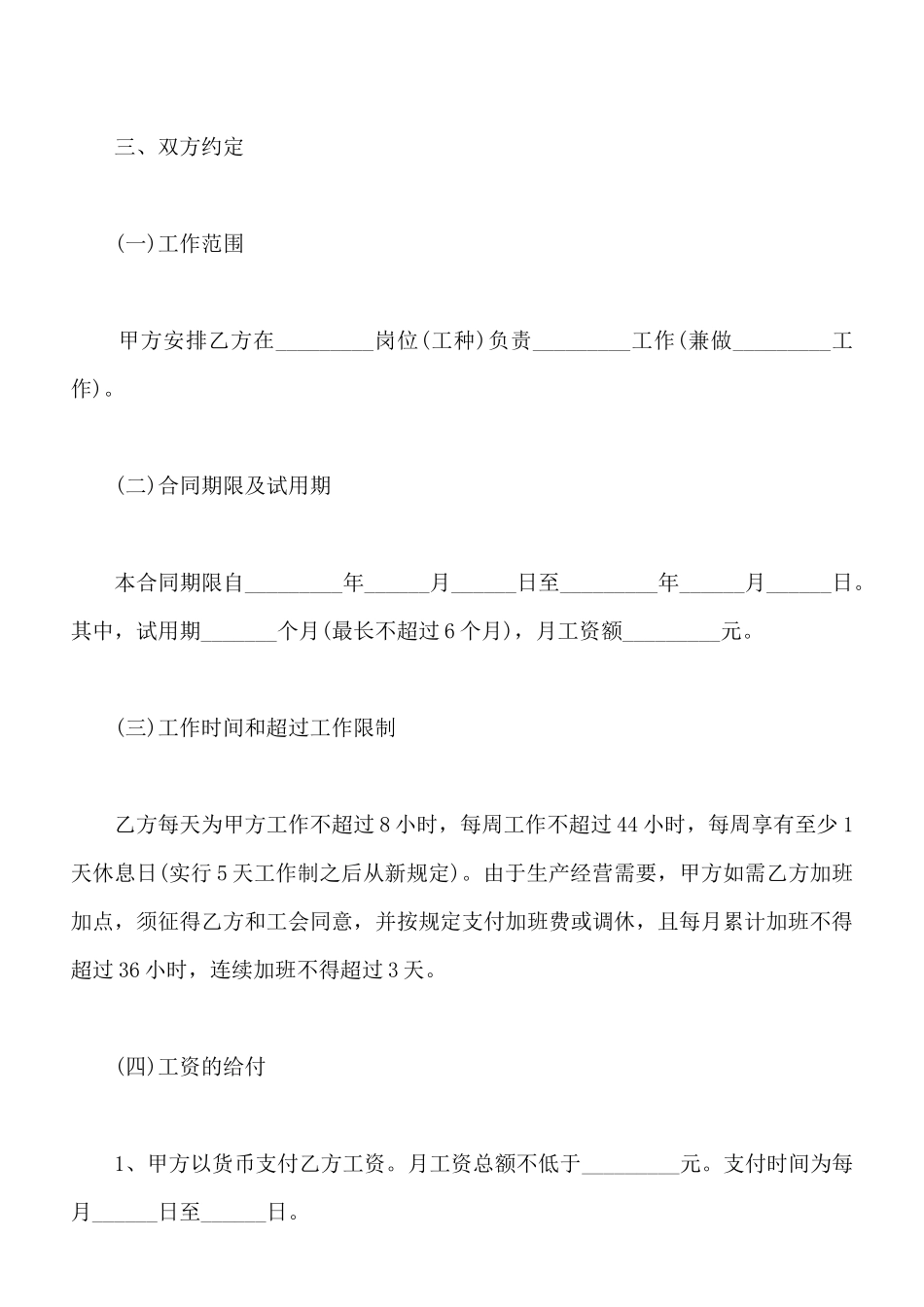 包装设计师劳动合同_第3页