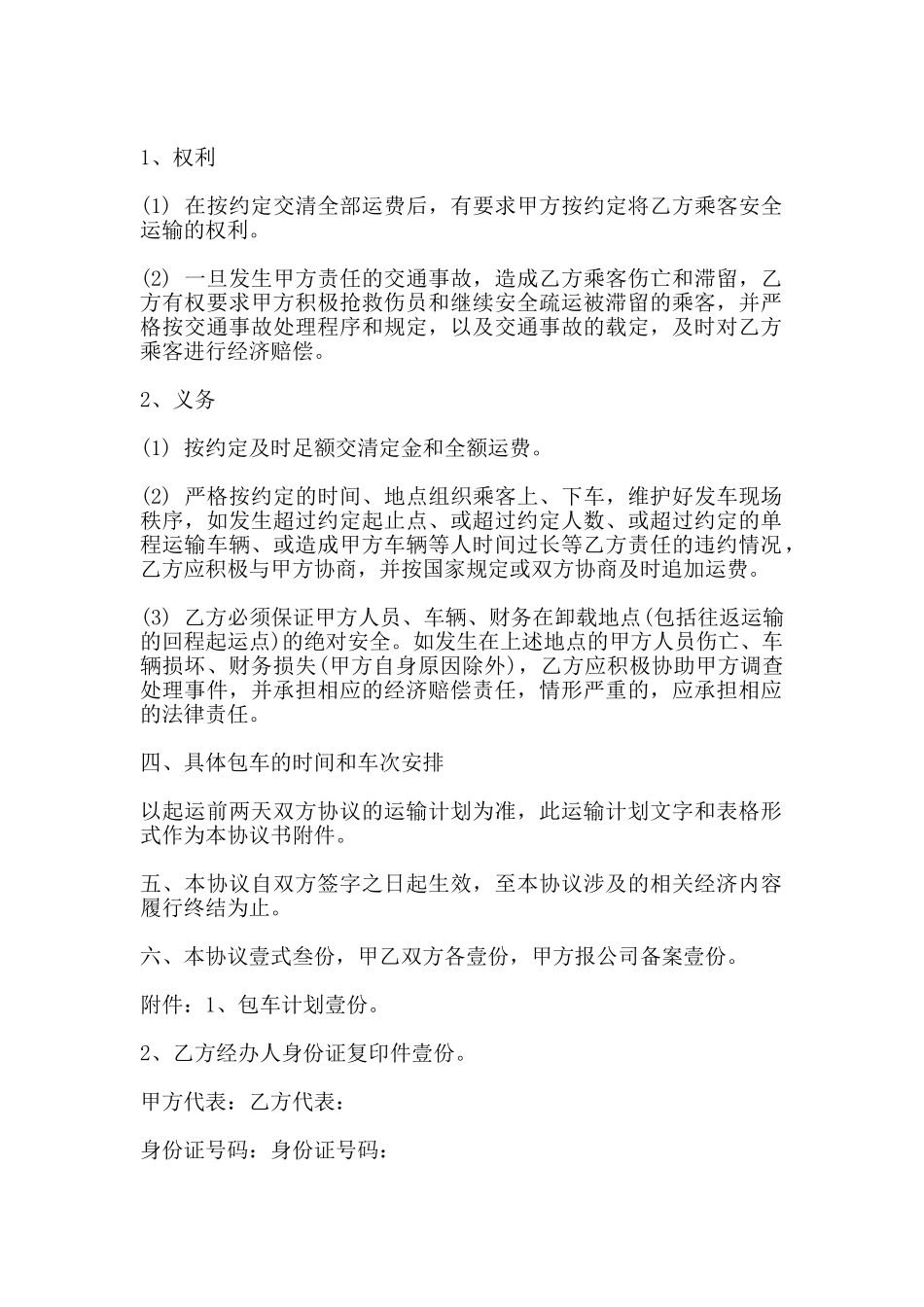 包车运输合同书范本_第2页