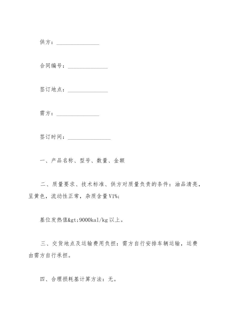 包装辅助机械买卖合同_第2页